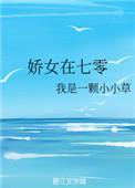 娇女在七零空间
