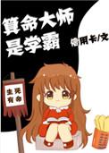 算命大师哄骗少女