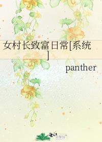 女村长大结局和谁在一起