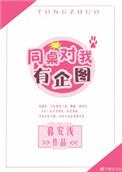 同桌只对我话唠