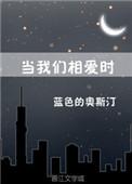 当我们相爱时 番外
