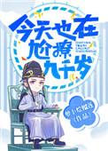 今天也在尬撩九千岁盘搜搜