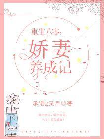 重生八零之娇妻