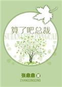 算了吧下一句怎么接