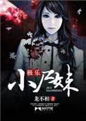 极乐小白的全部作品免费观看