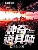 神奇道具师无弹窗