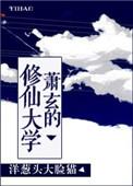 萧玄在线阅读