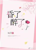 昏了头图片