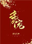 帝宠九千全集