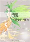 清遇甚浓by蛊时免费阅读