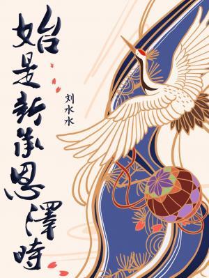 始是新承恩泽时裴景行沈知意