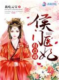 侯门医妃有点毒顾玖(我吃元宝)