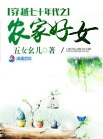 免费穿越七十年代农家好女