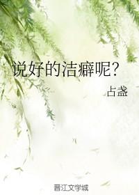 洁癖说说心情