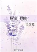 唇间呢喃苗艺