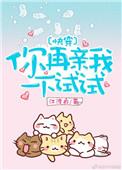你再亲我一下未删减