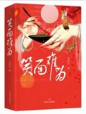 笑面人意思