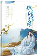 王爷不着调结局