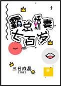 霸总娇700岁