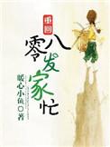 重生八零发家忙