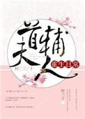 首辅今晚挨巴掌了吗