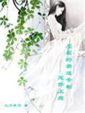 霸道总裁的宠妻法则