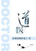 道医付青主