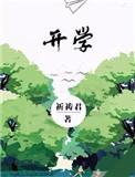 开学提分计划