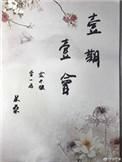 一期一会的意思