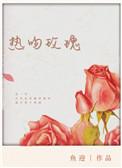 热吻玫瑰会上瘾短剧全集