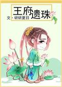 王府遗珠5K5m