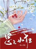 思之如狂的句子