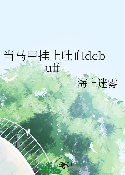 马甲掉了怎么办的
