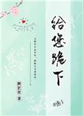 给您跪下全文免费阅读无弹窗