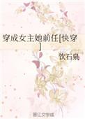 149. 穿成女主她前任[快穿