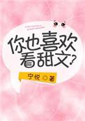 想看甜文