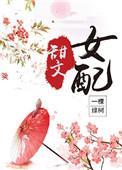 甜文女主TXT
