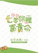 穿成七零锦鲤富贵命yxt