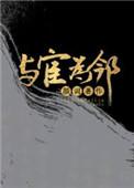 我的邻居