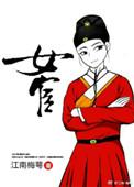 女宦乱京谋