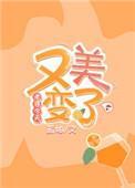 老婆今天也很可爱在线阅读