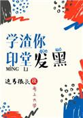 印堂发黑算卦的是什么说法