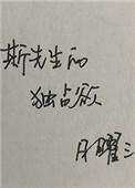 斯先生的独占欲免费