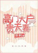 高门大户是什么意思