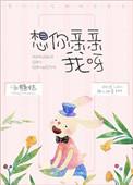 想你个亲亲啊什么歌