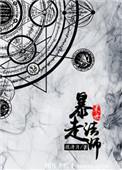 末世之暴走进化