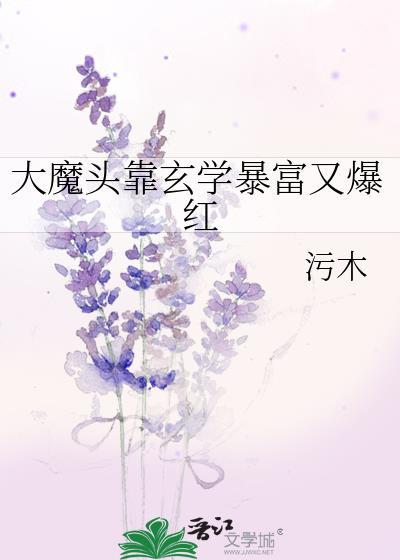 大魔头男主