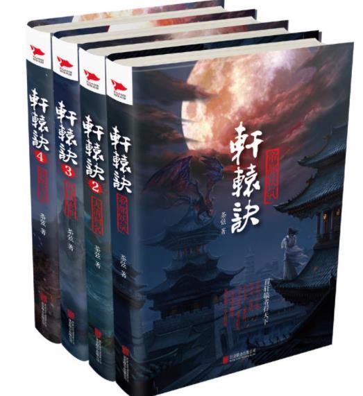轩辕是什么的主角