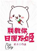 朕教你日理万姬(穿书) 作者荀二