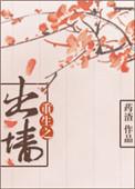 重生之出墙药渣txt
